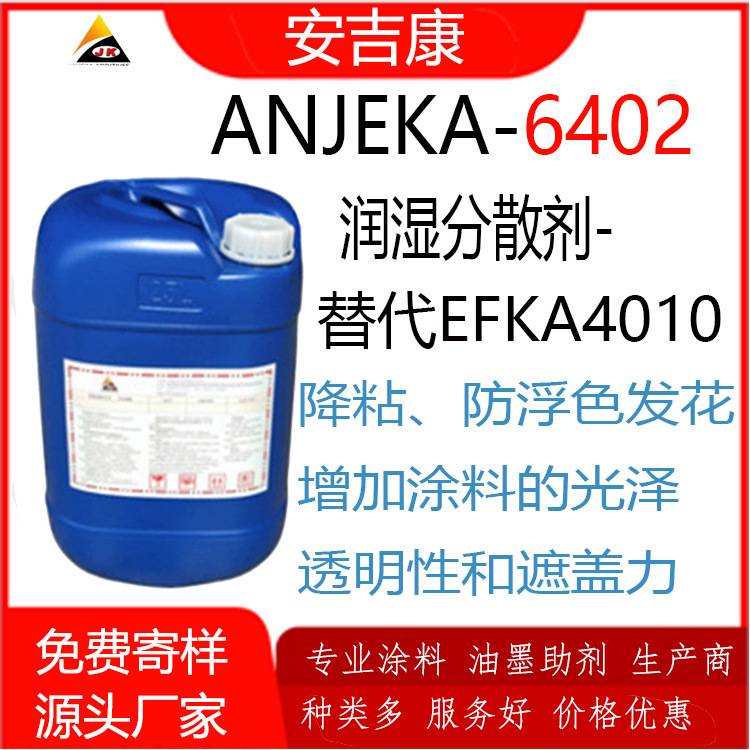 Anjeka 6402ͨ����̿�ڷ�ɢ����/��ɫ��̼�ڑ��ð������BYK163